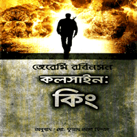 কলসাইন কিং PDF -জেরেমি রবিনসন | Callsign King Bangla PDF