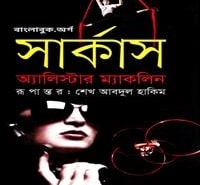 Bangla western pdf book download free apps downloads