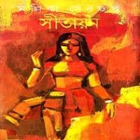 সীতায়ন PDF - মল্লিকা সেনগুপ্ত | Sitayan PDF - Mallika Sengupta