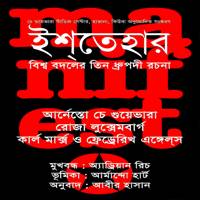 Manifesto: Three Classic Essays on How to Change the World Bangla PDF