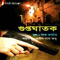 Direct Download Links for Gupto Ghatok PDF - Nick Carter Bangla Book