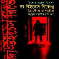 The Witch's Revenge Bangla PDF - Christopher Pike